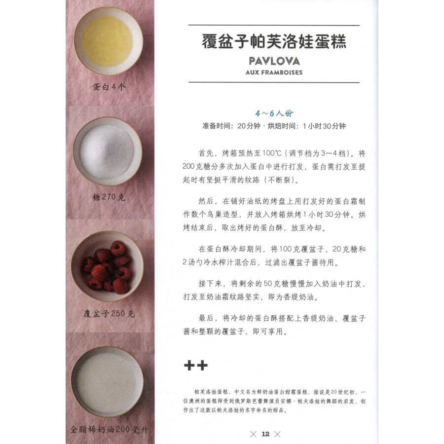 [正版]4种食材搞定烘焙甜品 全家爱吃快手健康营养餐 以4种食材的准备为切入点 强调食材的简单 突出了烹饪的简单及容易高清大图