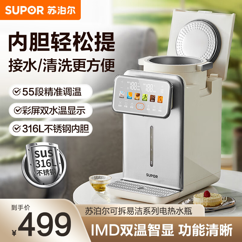 苏泊尔5L电热水瓶SW-50T302电水瓶316L不锈钢内胆双煮水模式