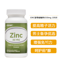美国原装GNC葡萄糖酸锌ZINC30mg100片剂备孕提高质量锌硒宝矿物质