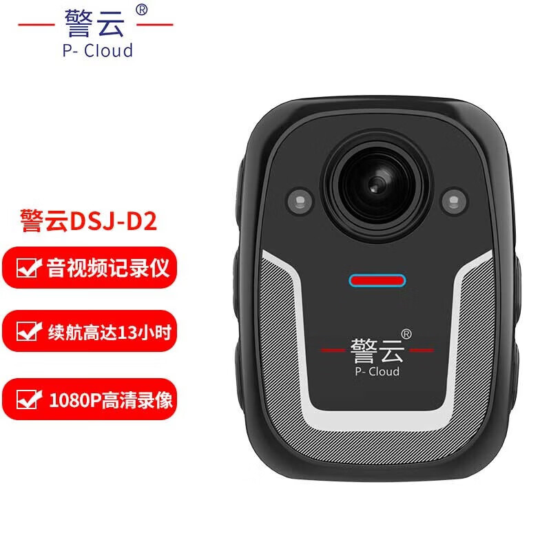 警云DSJ-D2 高清现场执法记录摄像头 可连续录制13小时 官方标配 128G