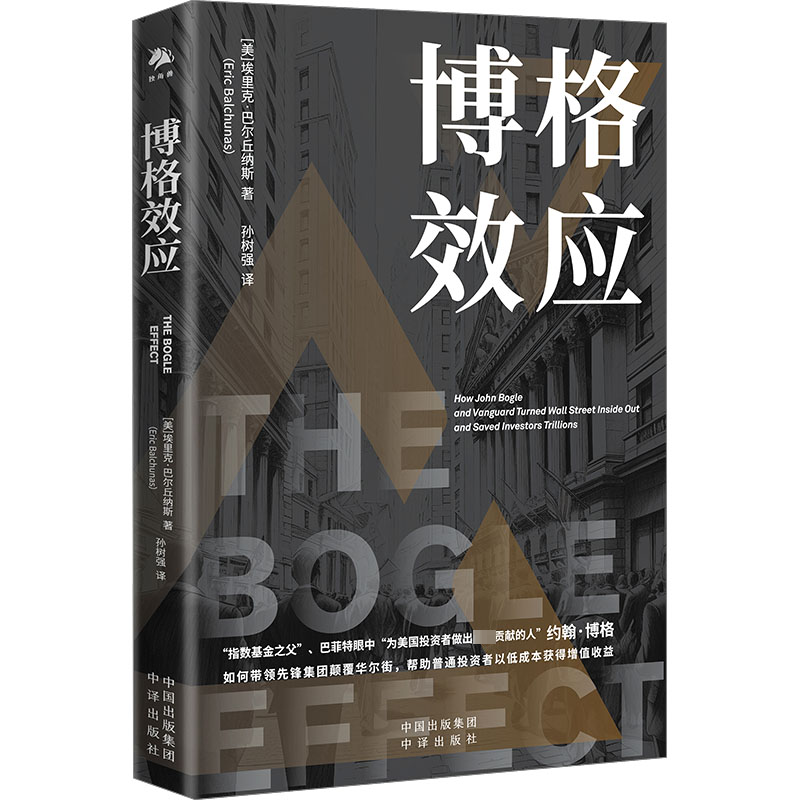 正版新书]博格效应(美)埃里克·巴尔丘纳斯9787500175629高清大图