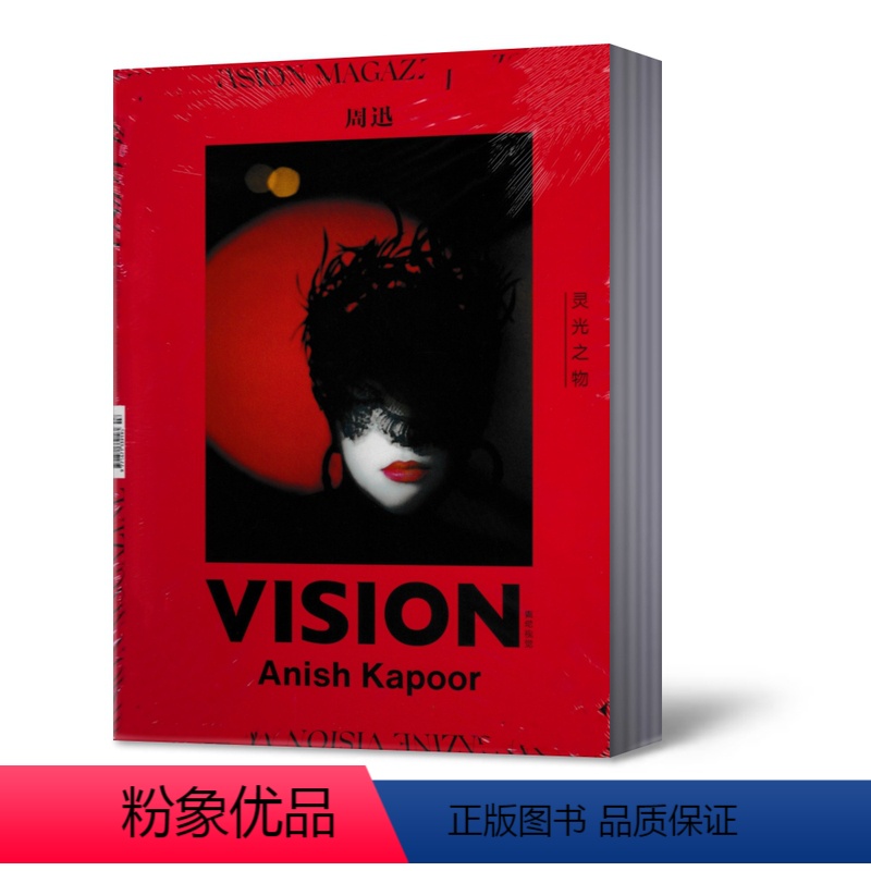 【A封面/周迅头像版】青年视觉 2019年7-12月特刊 【正版】VISION青年视觉杂志2021年总第183期+201