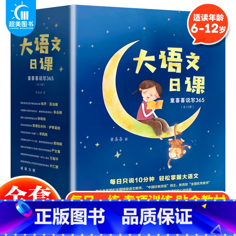 大语文日课童喜喜说写365(全12册) 【正版】 藏在大师名篇里的语文课全5册 何捷著 84堂阅读课156招写作法100