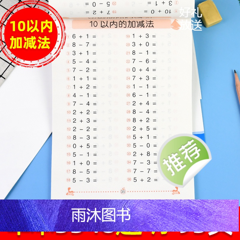 [正版]3348题全横式口算题卡10以内加减法幼儿园大班小学一年级儿童数学题十以内加减法学前班算术练习天天练100题幼小高清大图
