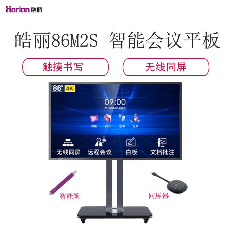 皓丽 86M2S 86英寸会议平板多媒体电子白板教学一体机 无线同屏 视频会议 安卓 win10双系统(套餐版)