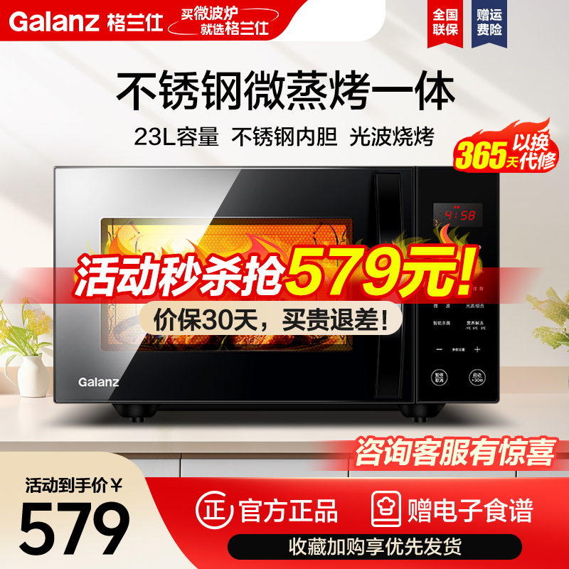 Galanz/格兰仕 微波炉微蒸烤箱一体机家用光波炉23升不锈钢内胆G80F23CSL-C2(S5)
