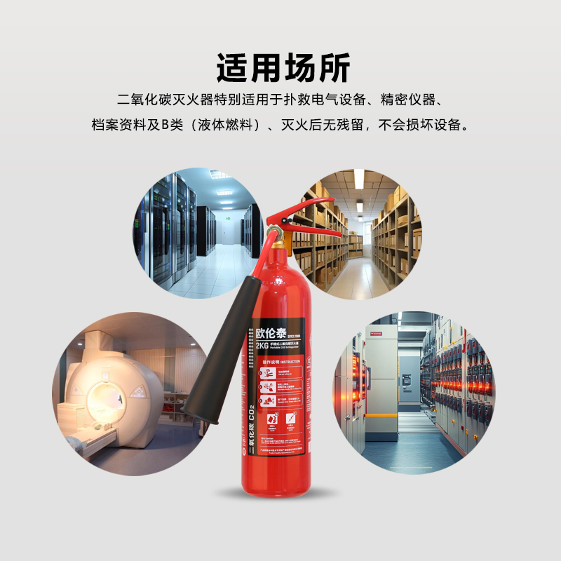 欧伦泰 25年新国标二氧化碳灭火器2kg 汽车家庭工厂国家消防认证消防器材 MT/BE2高清大图