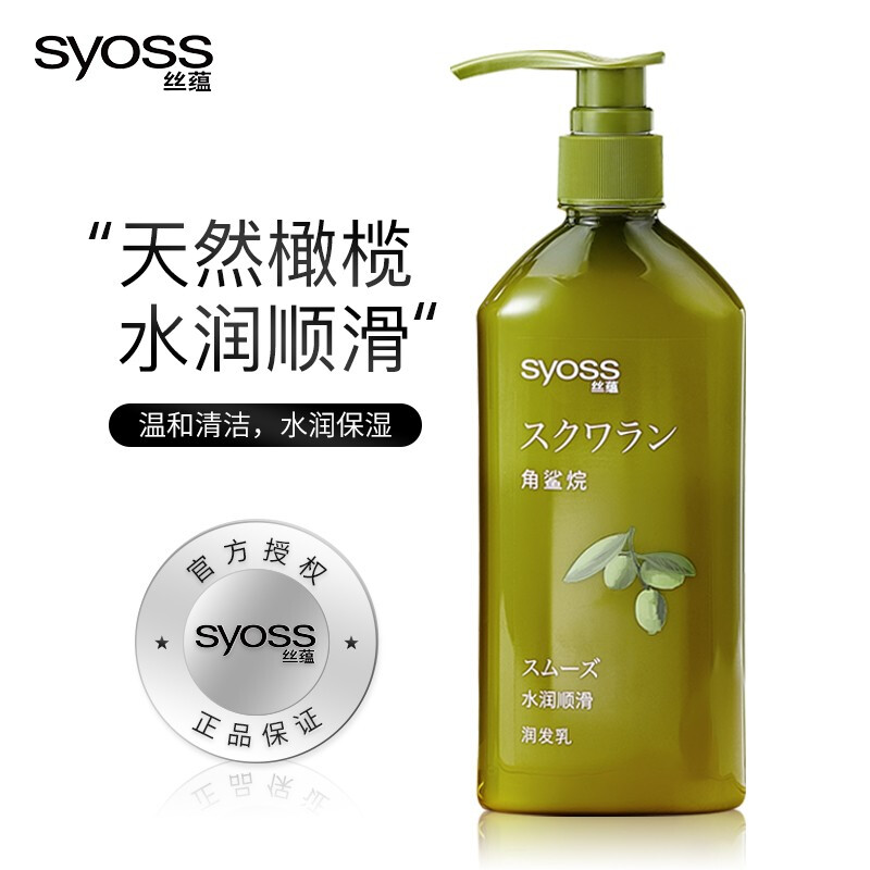 丝蕴(syoss)角鲨烷水润顺滑护发素保湿柔顺毛躁润发乳补水保湿护发膜
