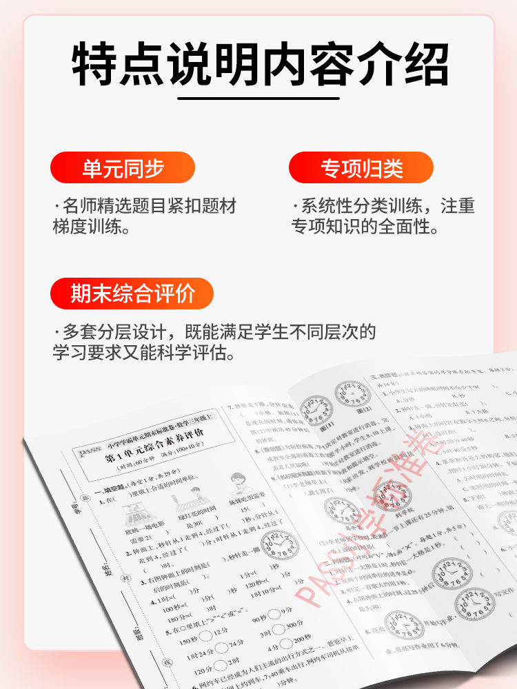 小学生好词好句好段 二年级下 [正版]小学学霸单元期末标准卷一年级二年级三年级四年级五年级六年级上册下册语文数学全套人教高清大图