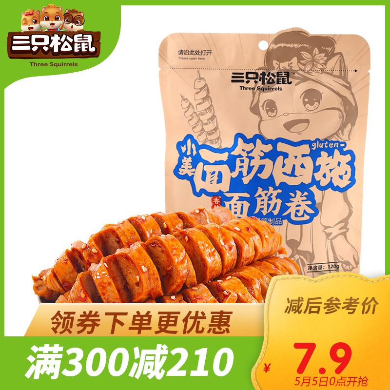 满300减210[三只松鼠-面筋卷/香辣味/120g]休闲零食豆干办公室小吃辣条