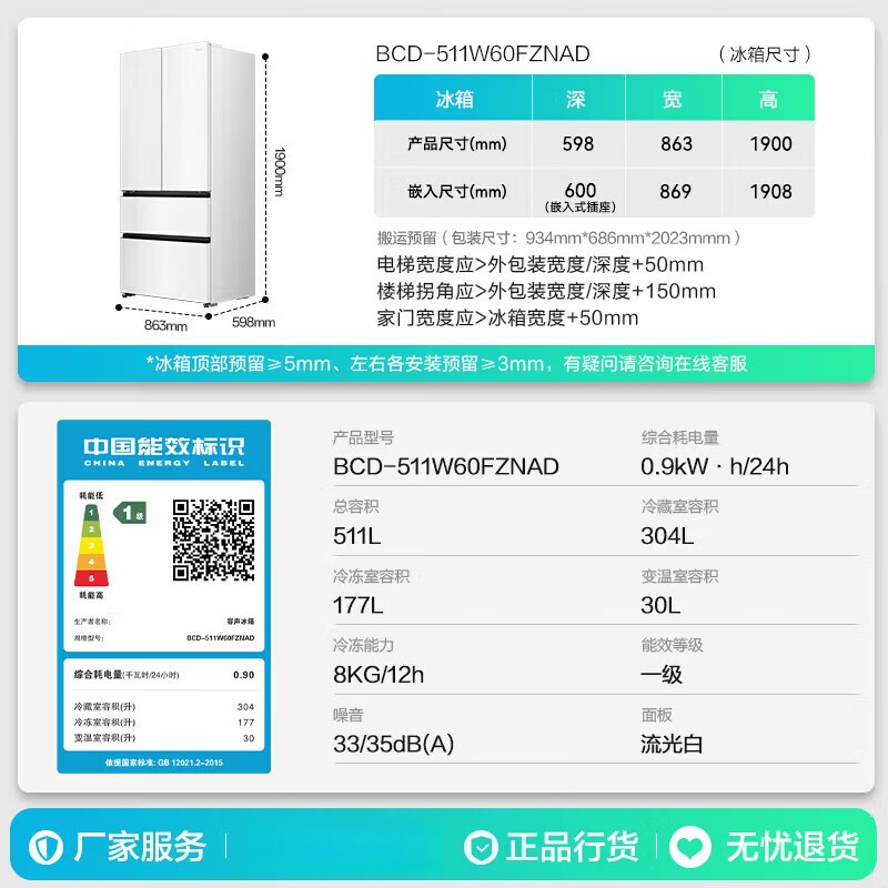 容声WILL养鲜511L法式多门四门冰箱双系统超薄嵌入式一级变频风冷无霜家用大容量 BCD-511W60FZNAD高清大图