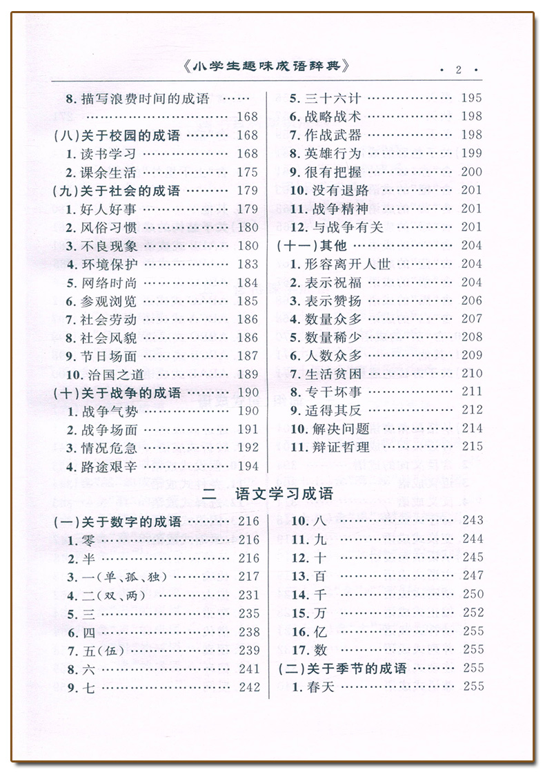 趣味成语辞典 小学通用 [正版] 小学生趣味成语辞典精装版1-6年级实用成语词典大全完整版一二三四五六年级语文字词典工具高清大图