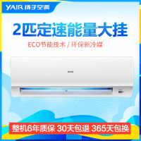 扬子(YAIR) 大2匹 定频 KFRd-50GW/080a-E3 大功率 自动清洗 冷暖 挂机空调