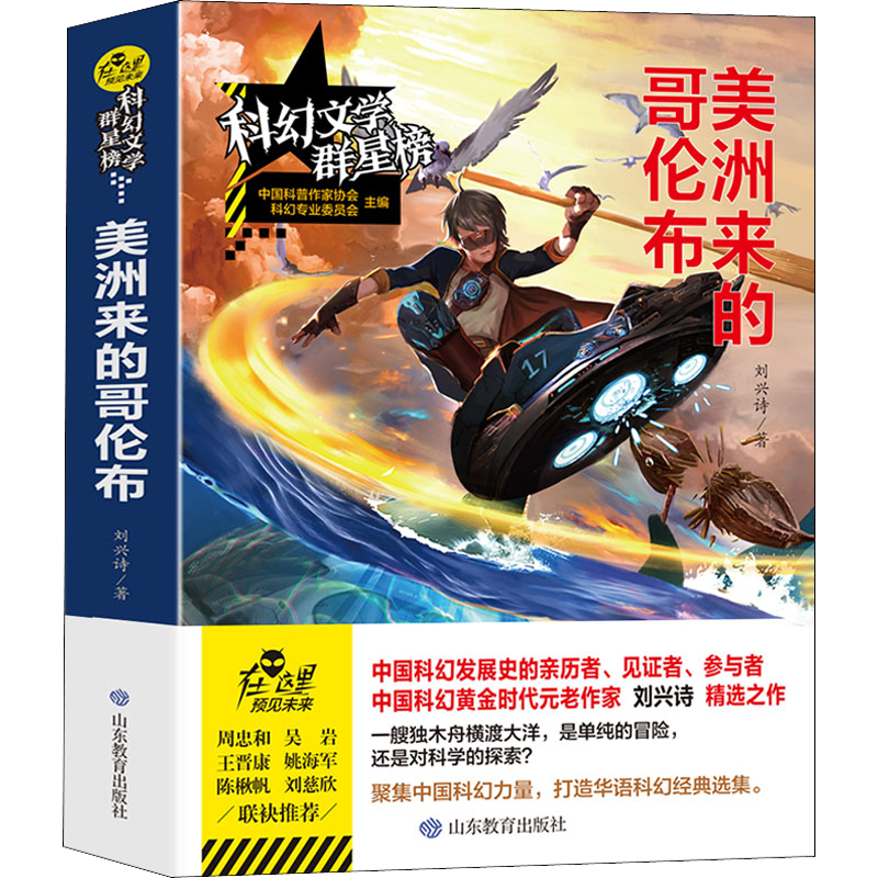 醉染图书美洲来的哥伦布9787570105229