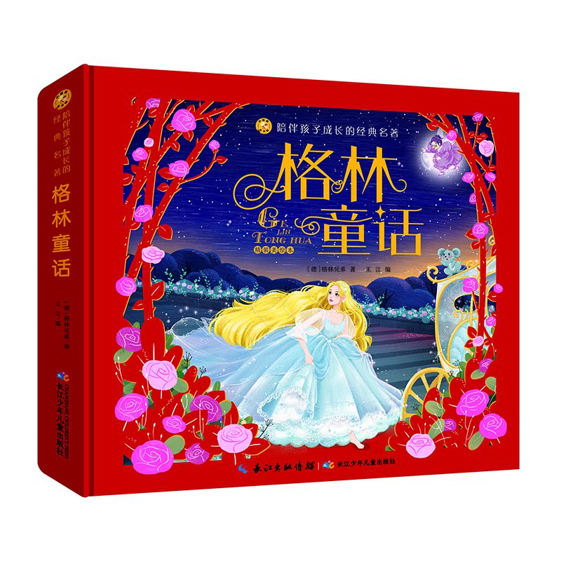 格林童话:精装美绘本 [正版]格林童话精装美绘本 陪伴孩子成长的经典名著6-7-8-9-10岁少年儿童睡前阅读故事书小学高清大图