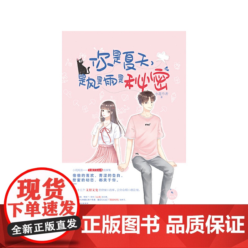 你是夏天,是风是雨是秘密高清大图