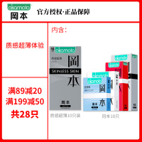 冈本岡本超薄型避孕套中号安全套情趣G点刺激计生用品质感10只+冈本18只超薄款 共28只