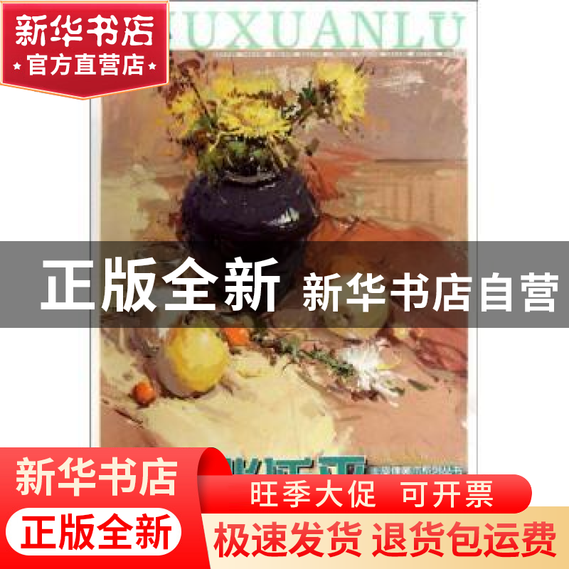 正版 张延平讲色彩 张延平 黑龙江美术出版社 9787531839378 书籍