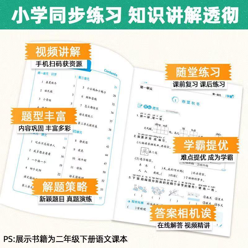 ❤️英语[人教版PEP] 六年级下 [正版]2024秋小学5星学霸一二年级三年级四年级五年级六年级上下册语文数学英语人教