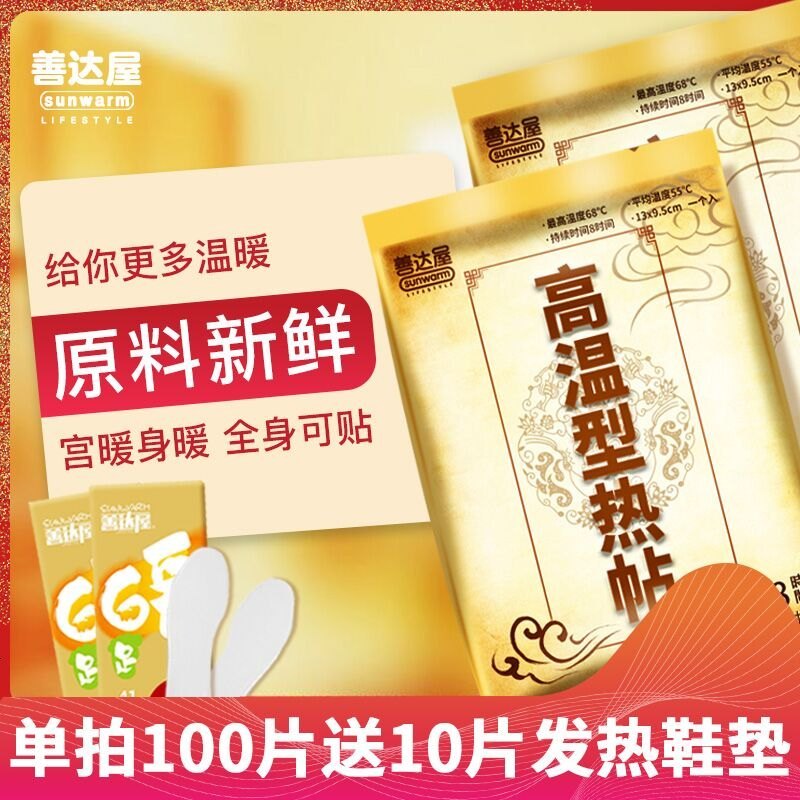 热帖暖贴宝宝贴女经期关节热敷膝盖防寒保暖自发热暖宝身贴