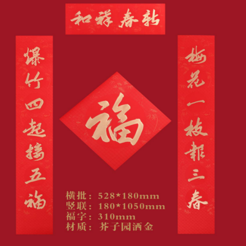 连联红 对联(春联)套装--厚德载福/瑞气盈门/春新迎喜高清大图