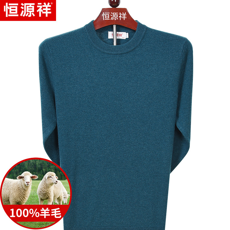 恒源祥纯羊毛衫男中老年秋冬季新款V领保暖针织圆领毛衣打底衫
