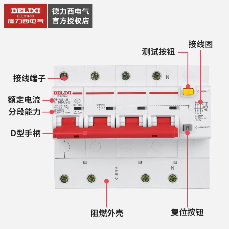 德力西(DELIXI) 空气开关带漏电保护器家用63a断路器220v电闸空调2p32a三相 3P+N63A高清大图
