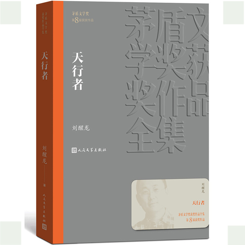 天星《天行者》