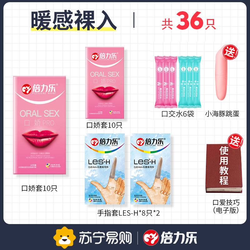 暖感裸入[36只]口交套20+石墨烯指套16+冰火口娇水6+迷你震动棒 CCW
