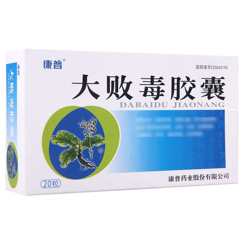 康普 大败毒胶囊 0.5g*10粒*2板/盒