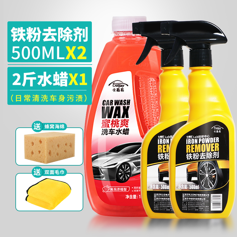 【补贴10%】铁粉去除剂汽车外清洗漆面氧化层除铁锈剂强力白色强力去污去黄点 500ml铁粉清洗剂*2+2斤水蜡*1+大海绵*1+加厚毛