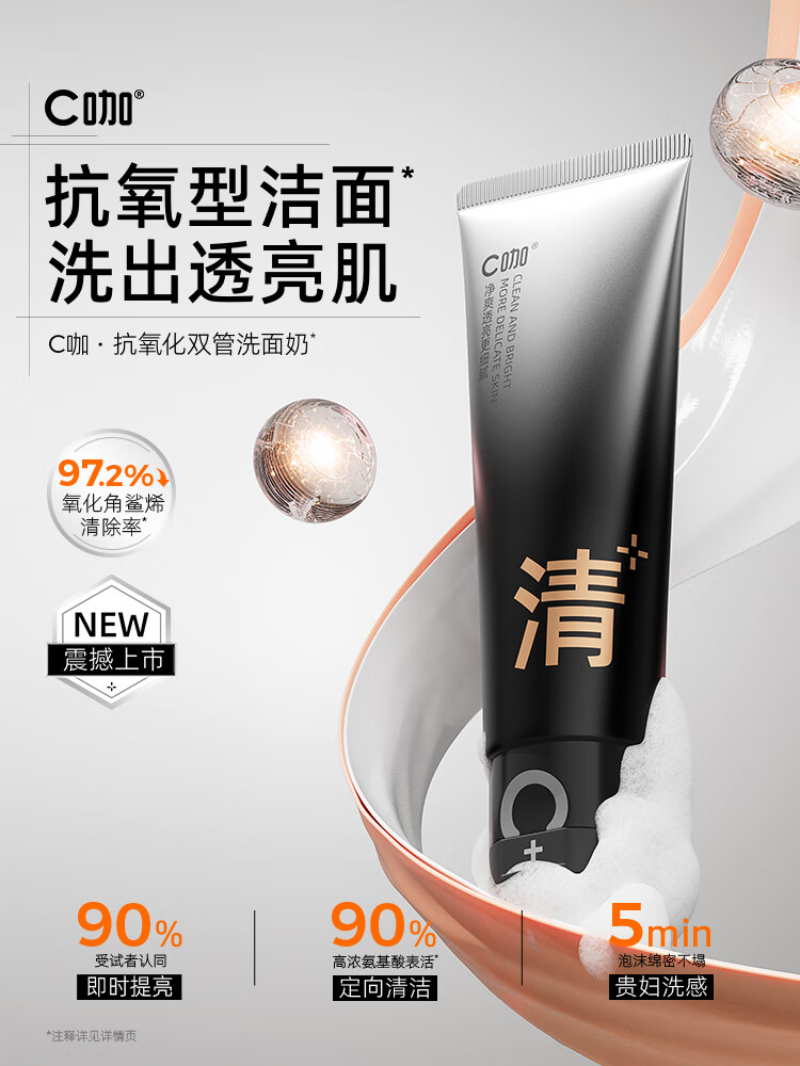 C咖 氨基酸橘泥清净透亮双管洁面乳40g+40g高清大图
