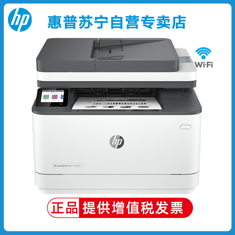 HP惠普M3104fdw黑白激光一体机打印复印扫描传真自动双面无线自动双面打印一体机惠普M3104FDW/M4104dw/M429DW/M329DW/m429fdw/M227FDW
