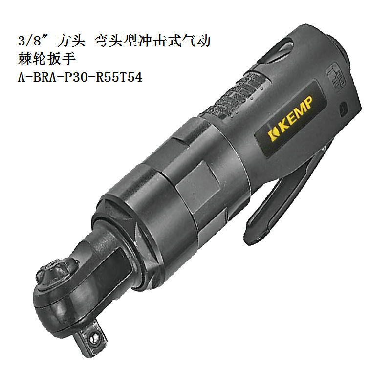 MASTECH肯普 3/8“ 方头 弯头型冲击式气动棘轮扳手