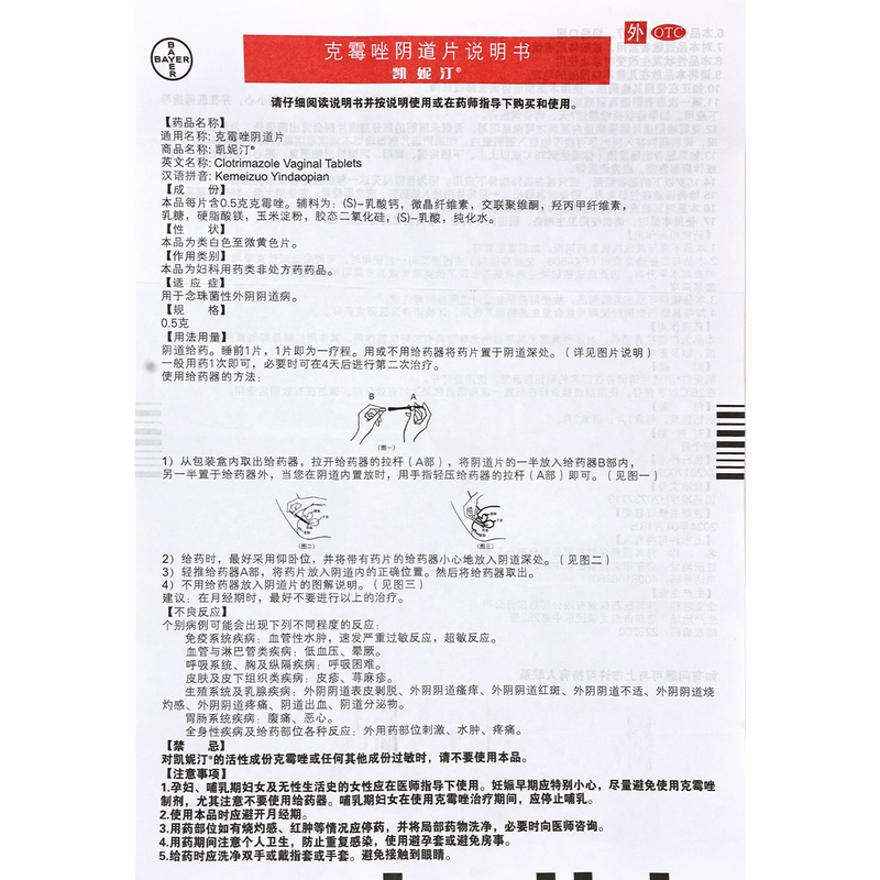 凯妮汀 克霉唑阴道片0.5g*2片/盒 用于念珠菌性外阴阴道病高清大图