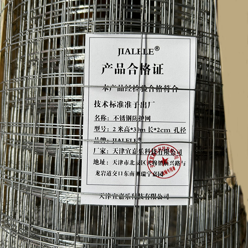 JIALELE 不锈钢防护网 2米高*30m长*2mm孔径 卷高清大图