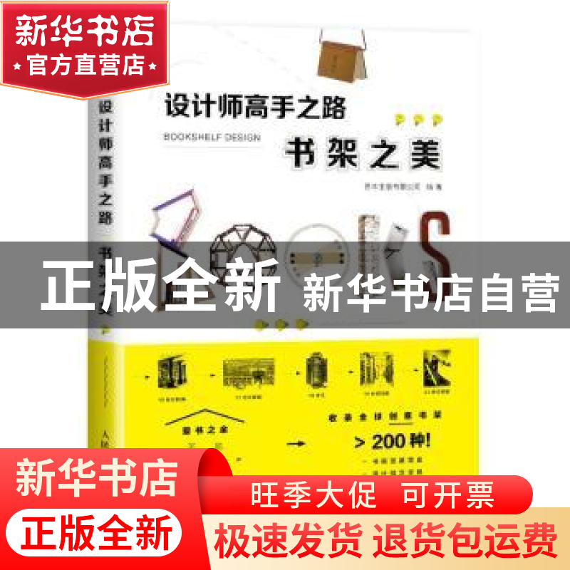 正版 设计师高手之路:书架之美 善本出版有限公司 人民邮电出版社高清大图