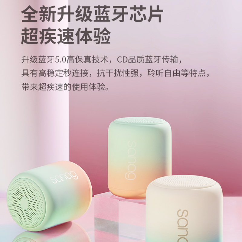 sanag 梦境系列智能蓝牙无线小型音响便携式音箱