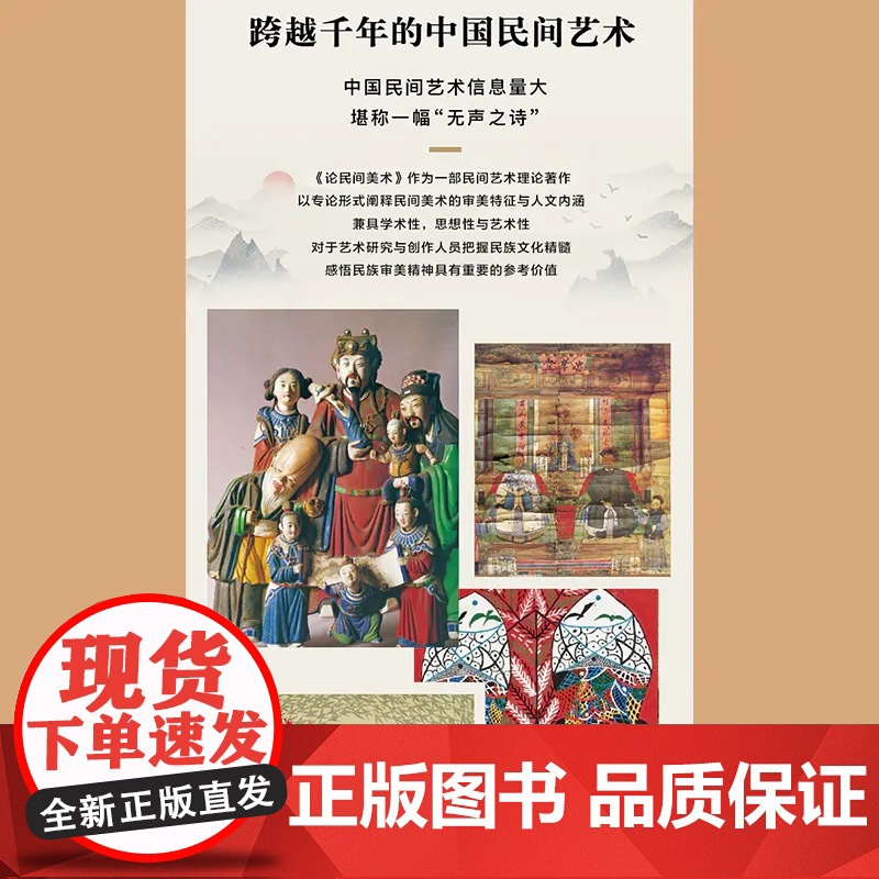 潘鲁生文稿:论民间美术高清大图