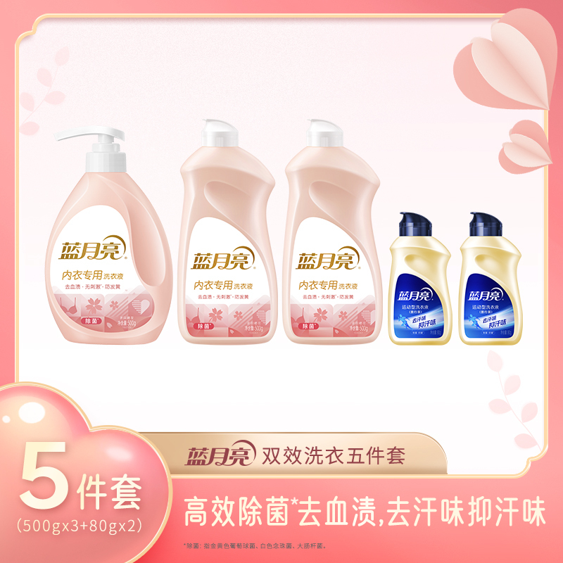 蓝月亮内衣专用洗衣液樱花粉套装B高清大图