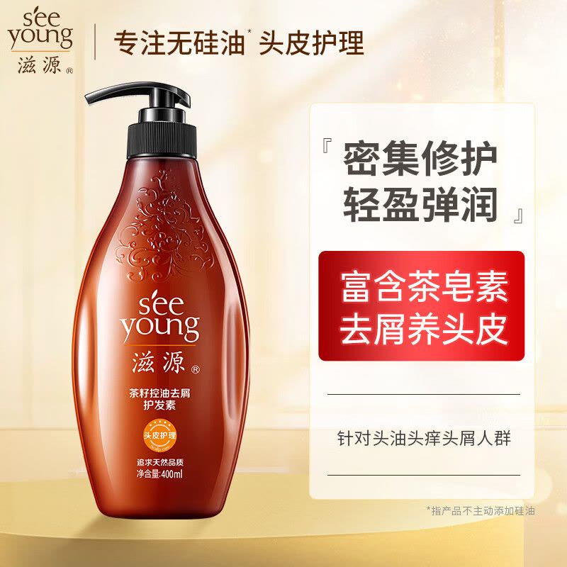 滋源400ml茶籽控油去屑护发素(油性)图片