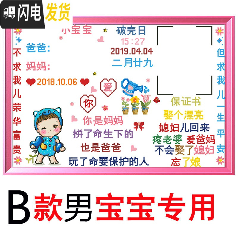三维工匠定制2019新款出生证明生肖十字绣二胎儿童纪念网红宝宝 B款男宝画布尺寸80x57cm高清大图