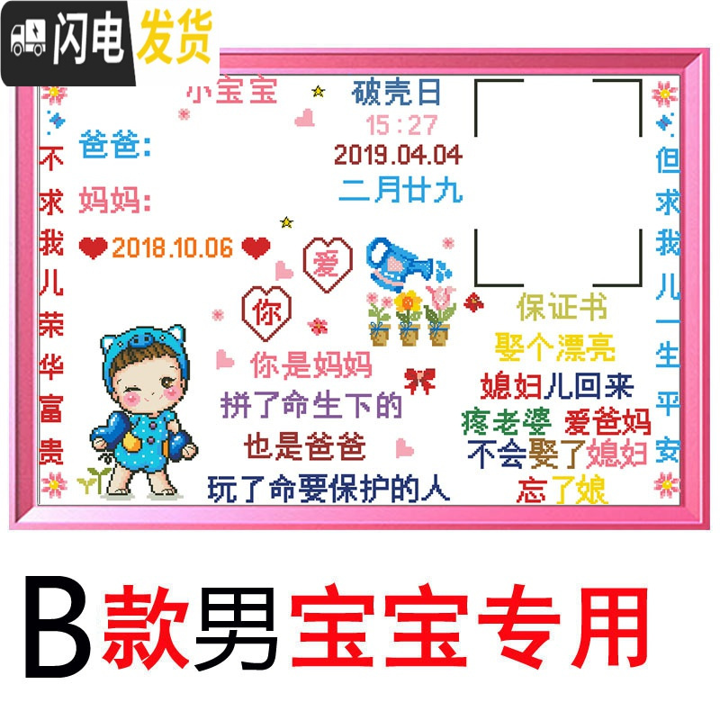 三维工匠定制2019新款出生证明生肖十字绣二胎儿童纪念网红宝宝 B款男宝画布尺寸80x57cm