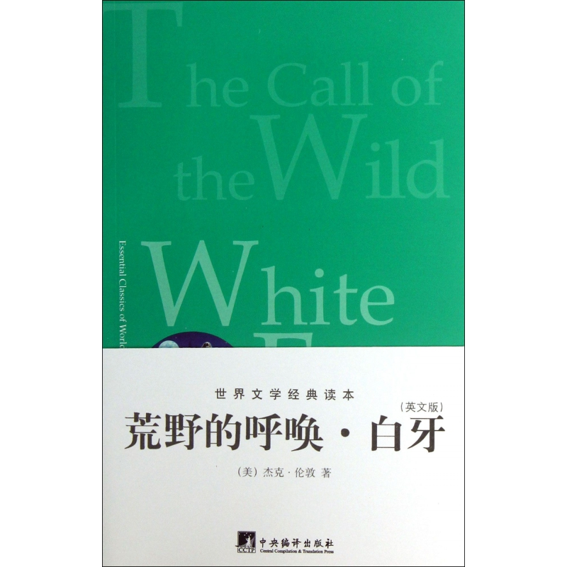 音像荒野的呼唤白牙(英文版)/世界文学经典读本(美)杰克.伦敦
