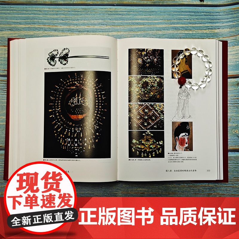 [央视网]珠光翠影 中国首饰图文史 典藏版 王苗 著 从史前到民国华夏首饰历史文化首饰风貌与文化内涵 艺术收藏鉴赏书籍高清大图