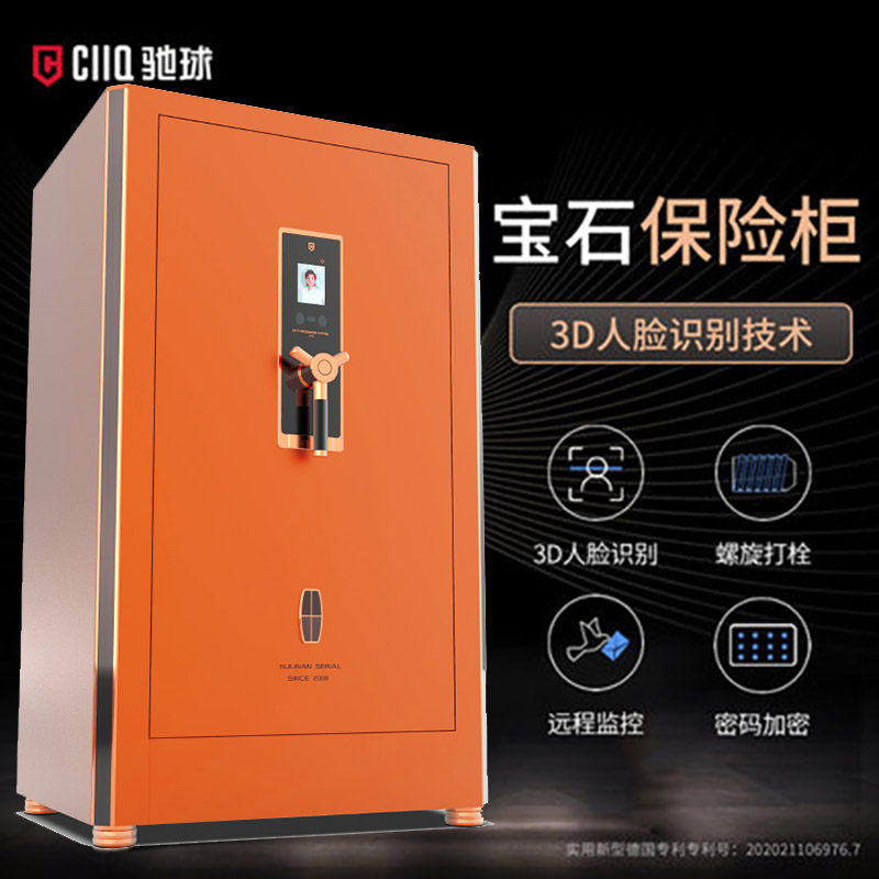 驰球保险柜宝石150橙色新款高端保险箱智能3D人脸识别wifi智控远程抓拍大型家用加密重型外贸及线下同款高清大图