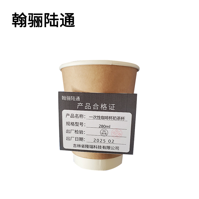 翰骊陆通 一次性咖啡杯奶茶杯纸杯 280ml 个高清大图
