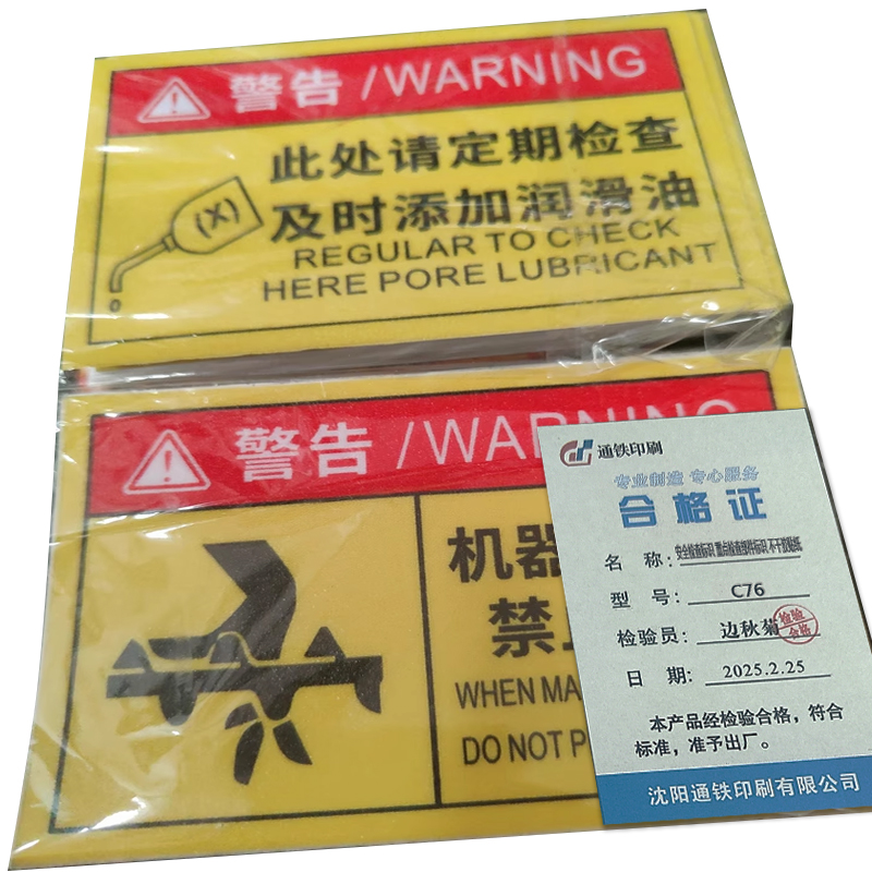 通铁印刷 (安全检查标识 重点检查部件标识 不干胶贴纸)C76 单位 (套)高清大图