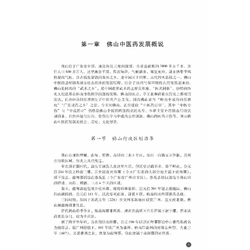 醉染图书山医简史9787306072610高清大图