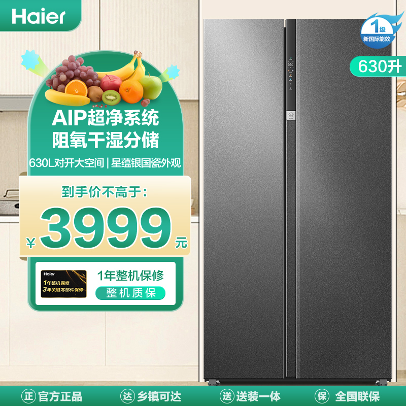 海尔(Haier)630升对开门超薄嵌入冰箱 AIP超净系统 阻氧干湿分储 一级 BCD-630WGHSS95S9U1